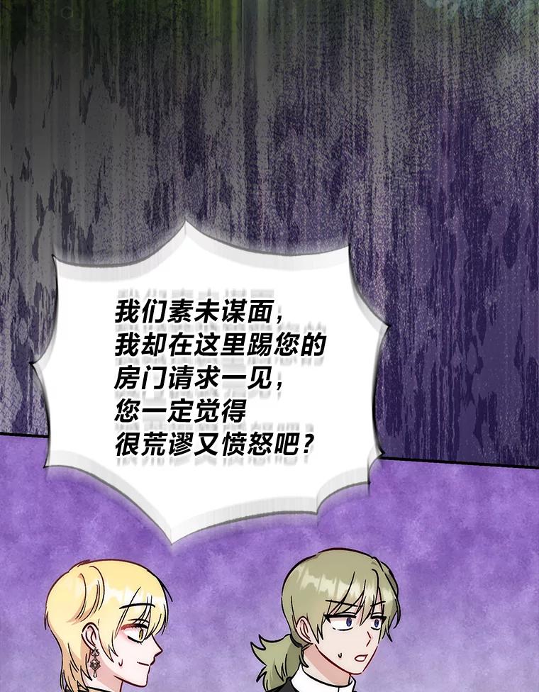 《成为短命女主的妹妹》31.三殿下的问候 第3页