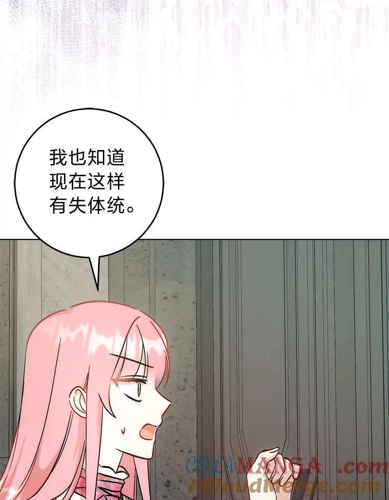 《成为短命女主的妹妹》31.三殿下的问候 第5页