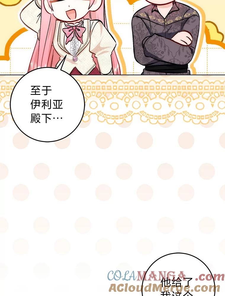 《成为短命女主的妹妹》31.三殿下的问候 第85页
