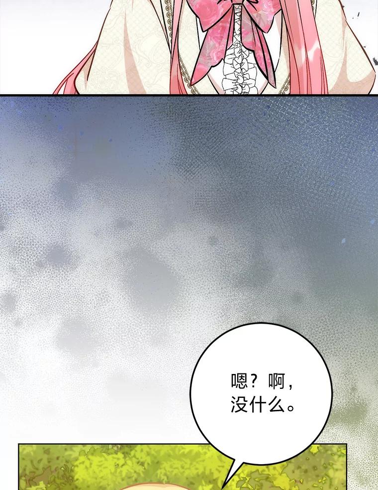 《成为短命女主的妹妹》31.三殿下的问候 第35页