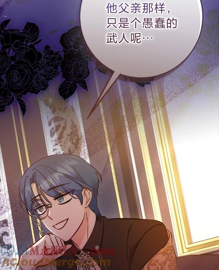 《成为短命女主的妹妹》31.三殿下的问候 第109页