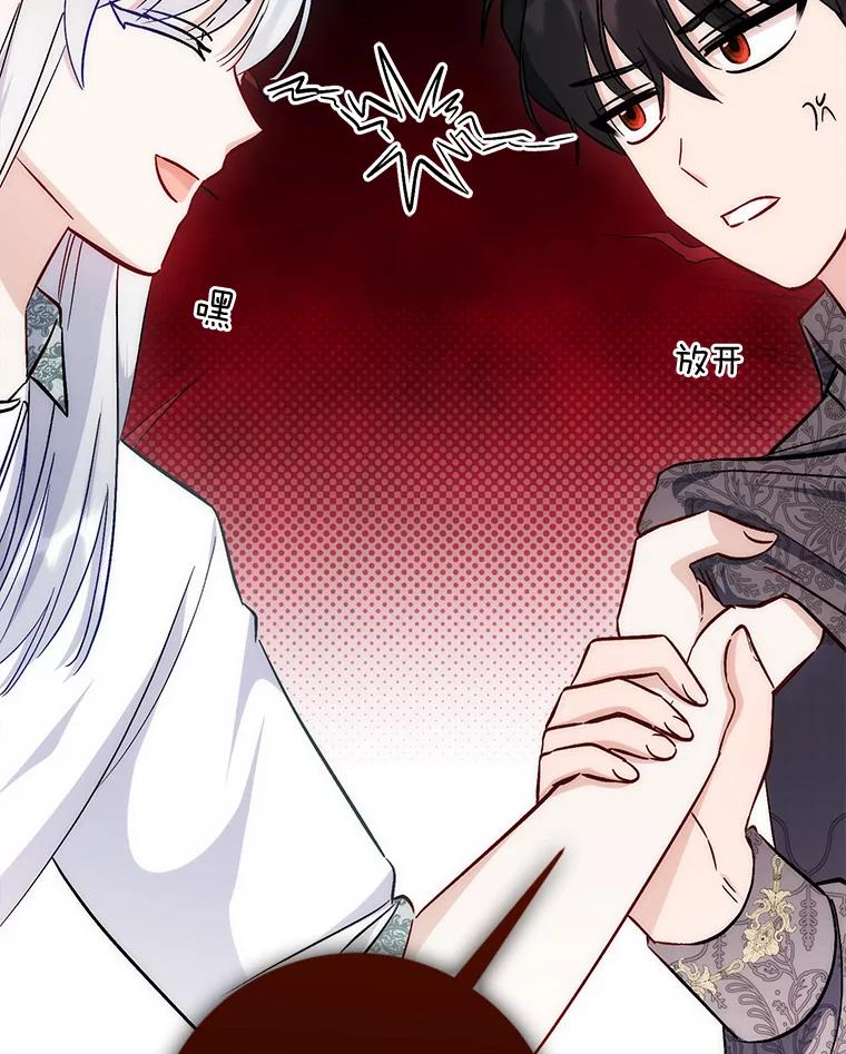 《成为短命女主的妹妹》31.三殿下的问候 第99页