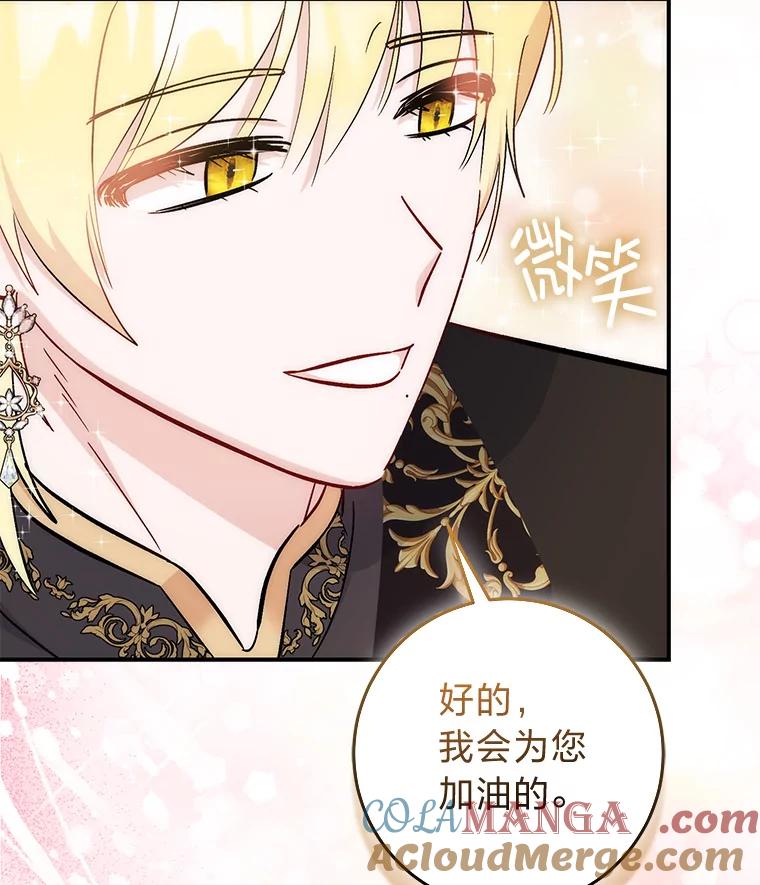 《成为短命女主的妹妹》31.三殿下的问候 第49页