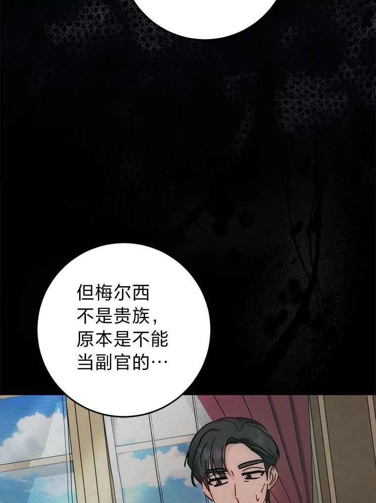 《成为短命女主的妹妹》31.三殿下的问候 第70页