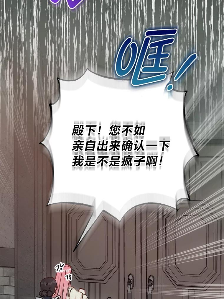 《成为短命女主的妹妹》31.三殿下的问候 第24页