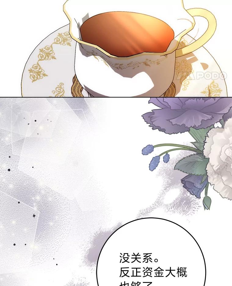《成为短命女主的妹妹》31.三殿下的问候 第104页