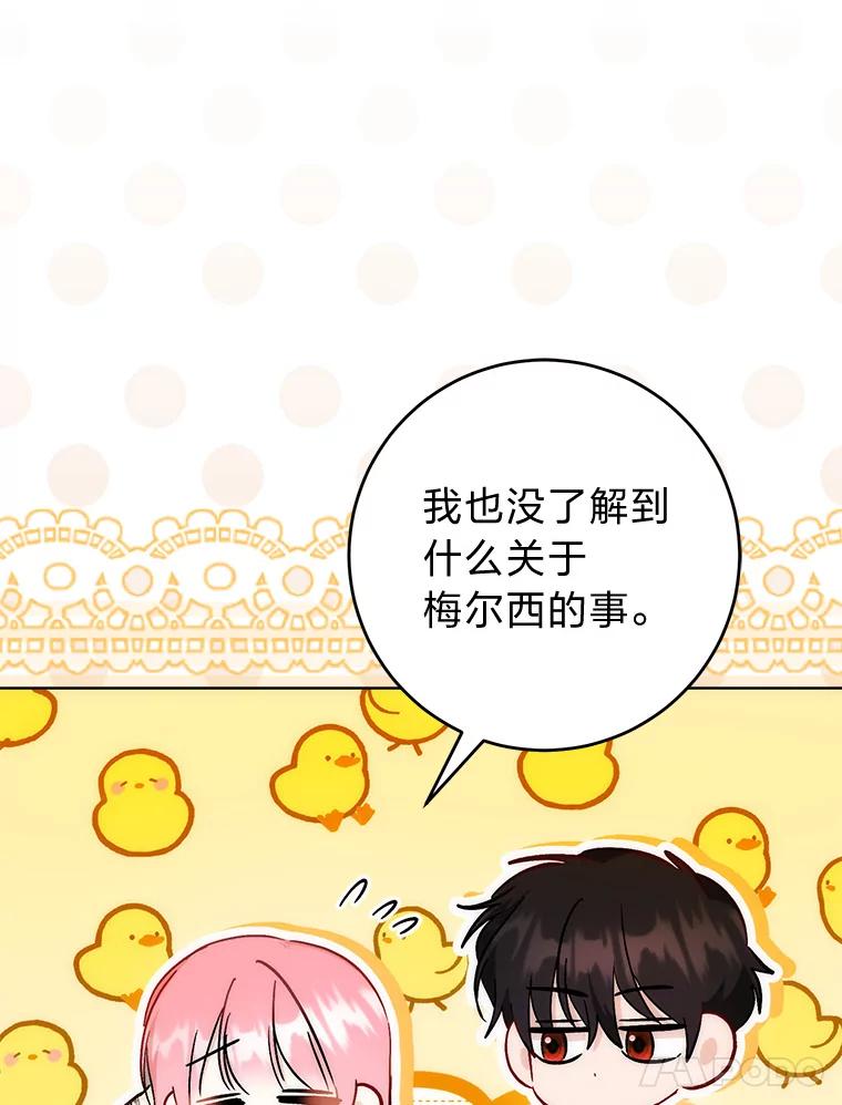 《成为短命女主的妹妹》31.三殿下的问候 第84页