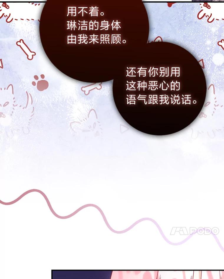 《成为短命女主的妹妹》31.三殿下的问候 第100页