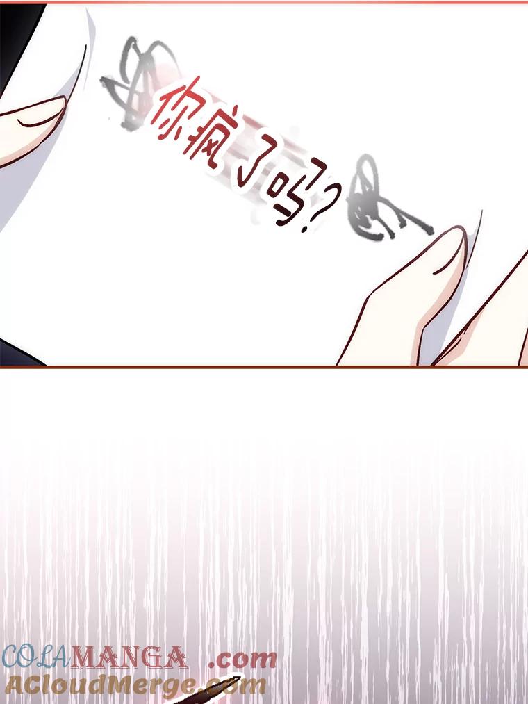 《成为短命女主的妹妹》31.三殿下的问候 第21页
