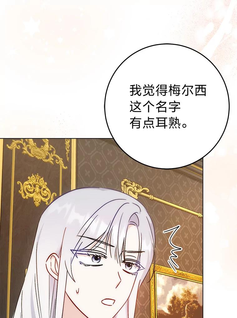 《成为短命女主的妹妹》31.三殿下的问候 第75页