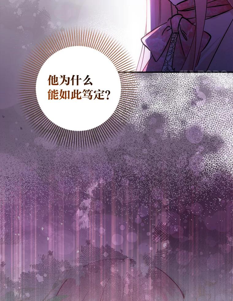 《成为短命女主的妹妹》31.三殿下的问候 第40页