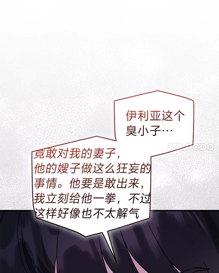 《成为短命女主的妹妹》31.三殿下的问候 第90页