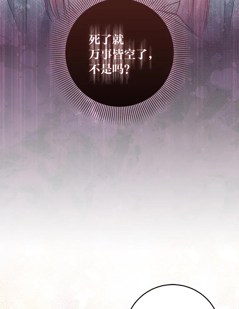 《成为短命女主的妹妹》31.三殿下的问候 第42页