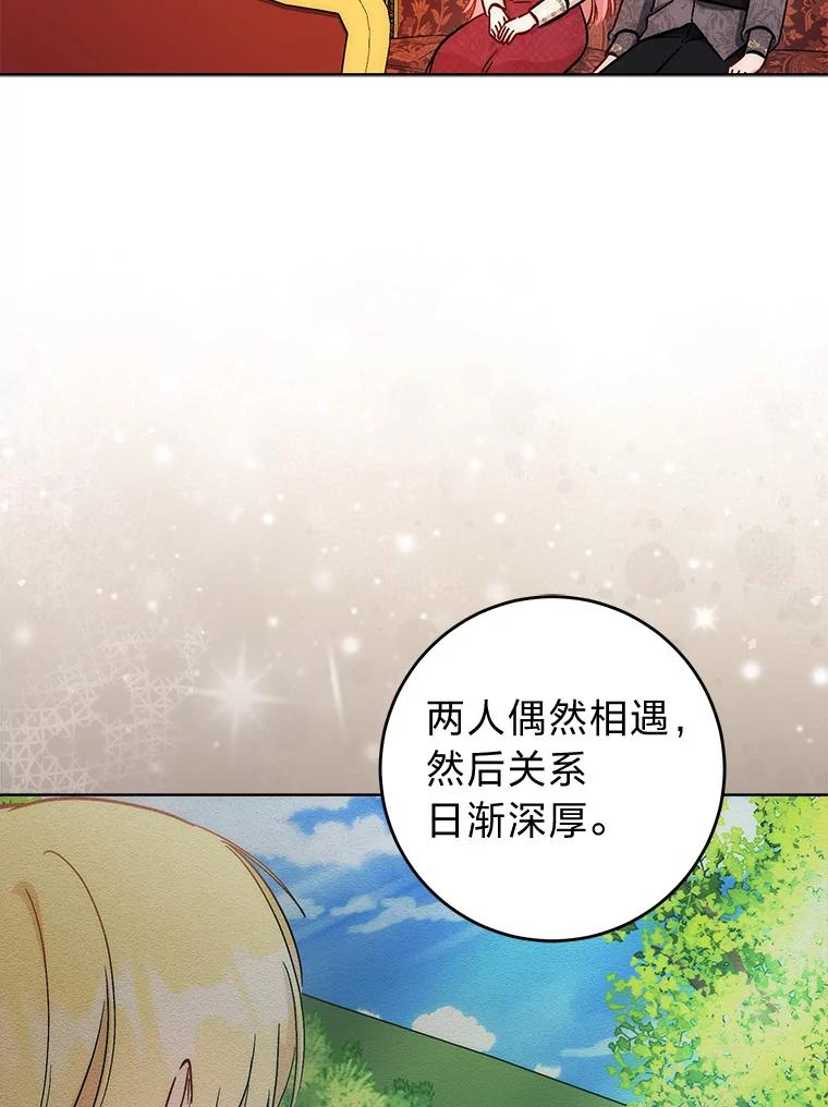 《成为短命女主的妹妹》31.三殿下的问候 第68页