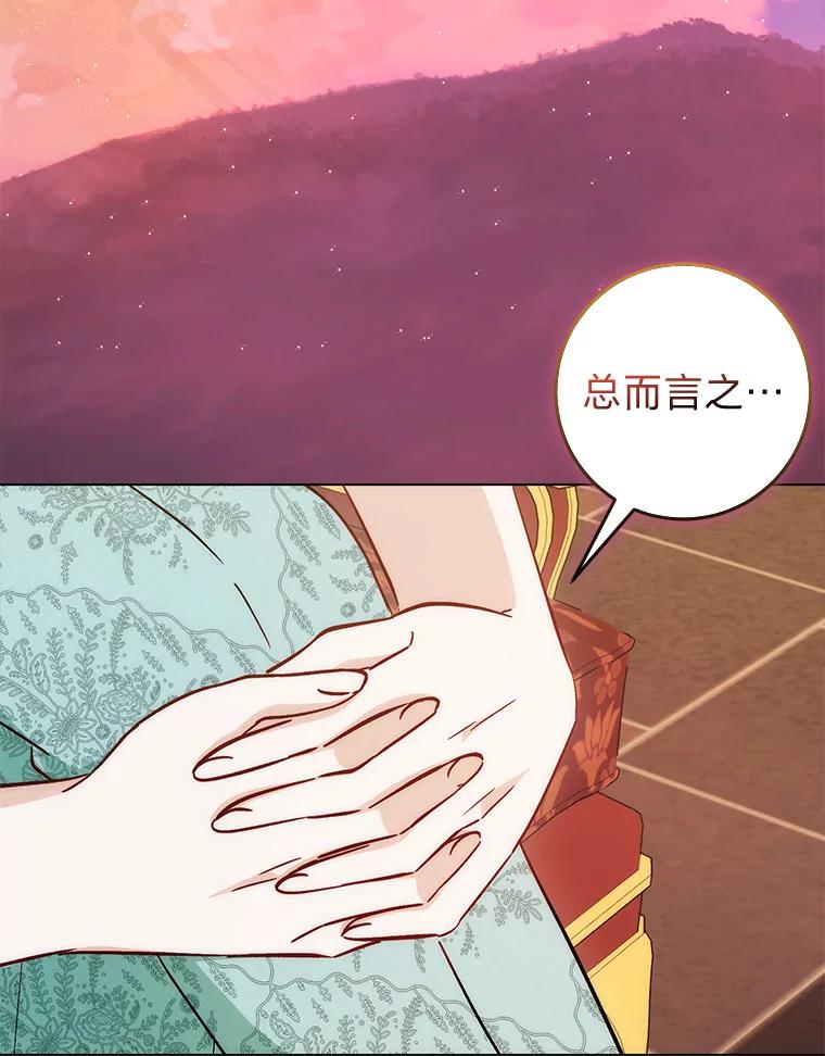 《成为短命女主的妹妹》31.三殿下的问候 第62页