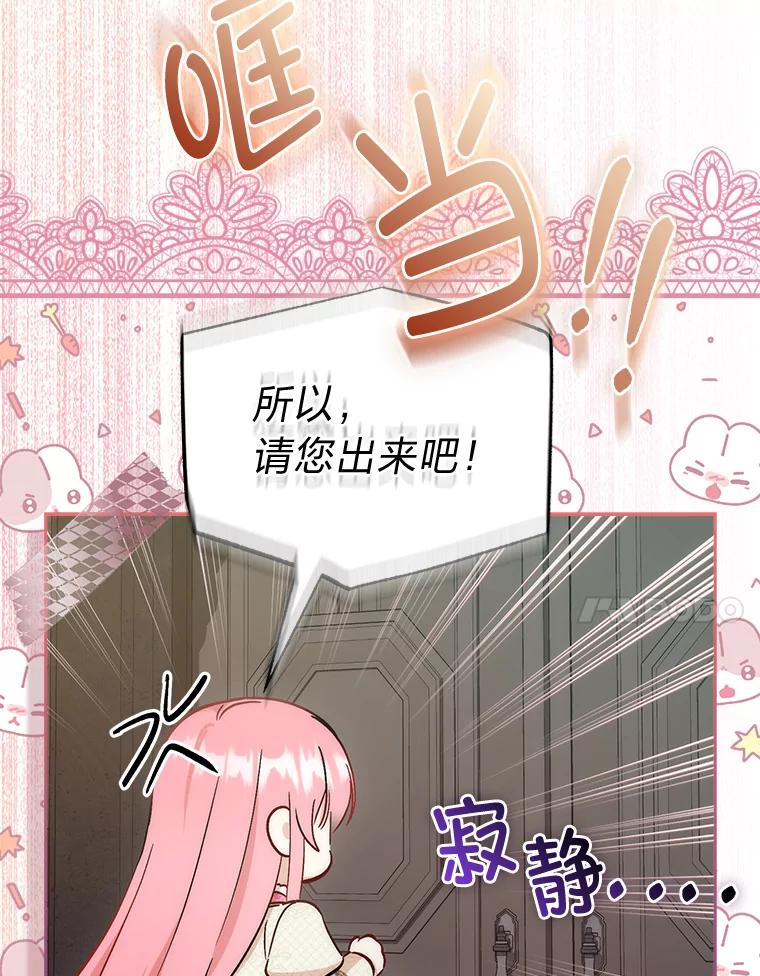 《成为短命女主的妹妹》31.三殿下的问候 第7页