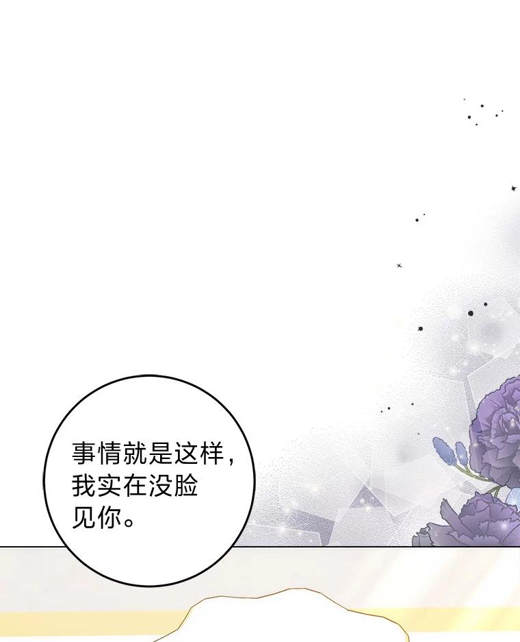 《成为短命女主的妹妹》31.三殿下的问候 第103页