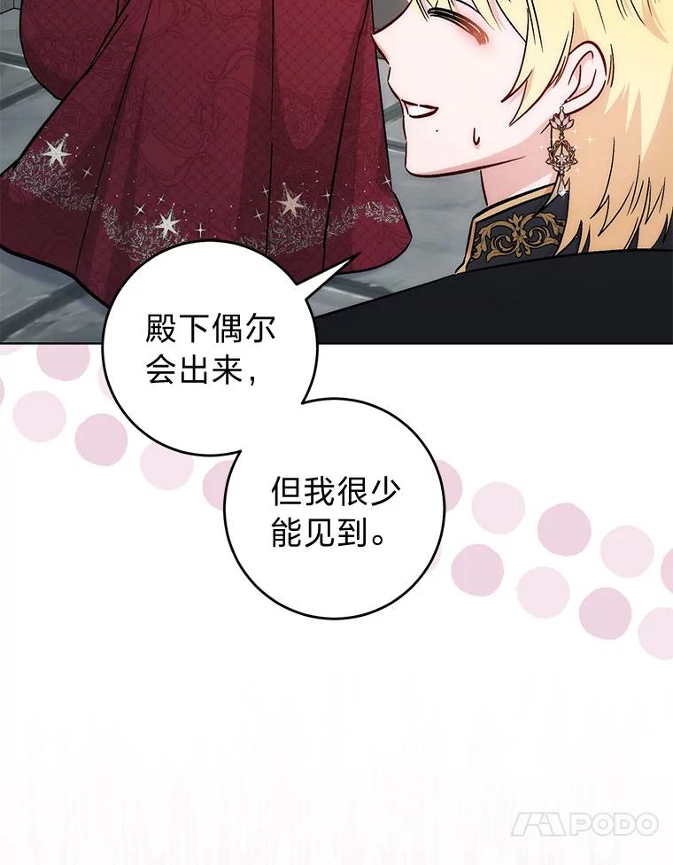 《成为短命女主的妹妹》31.三殿下的问候 第10页