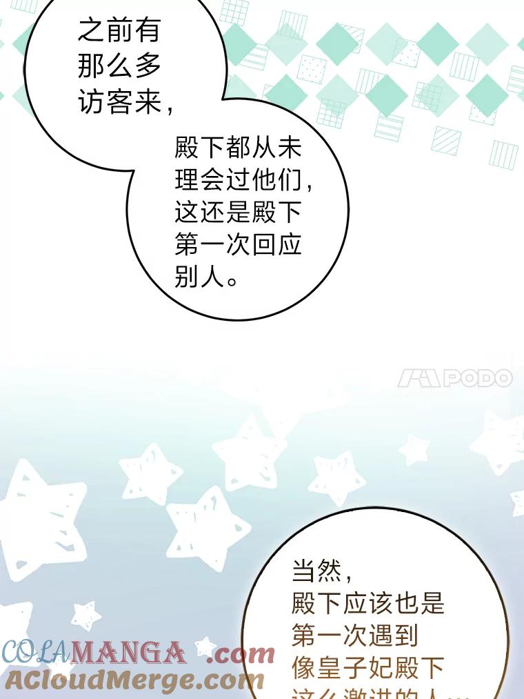 《成为短命女主的妹妹》31.三殿下的问候 第17页