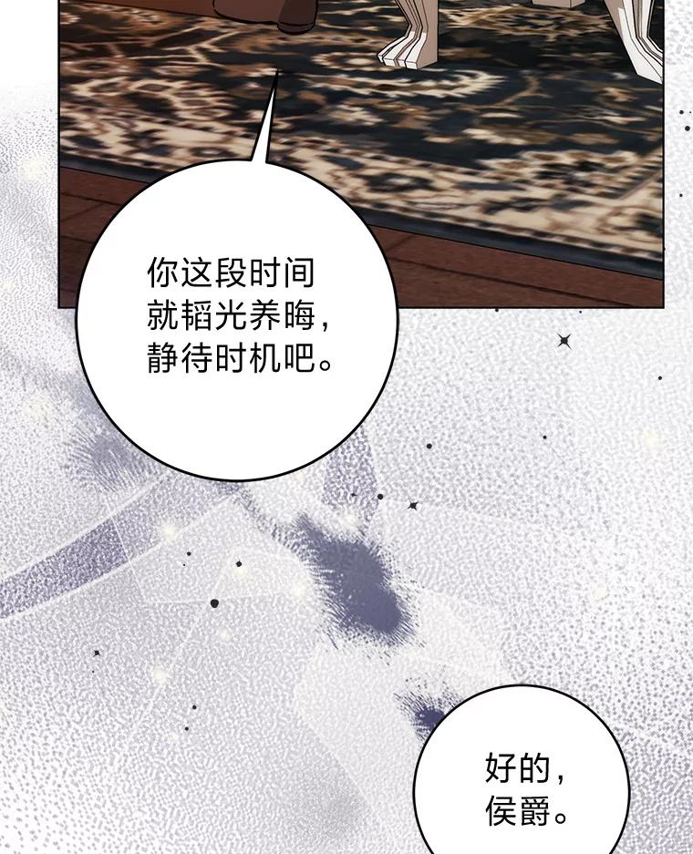 《成为短命女主的妹妹》31.三殿下的问候 第106页