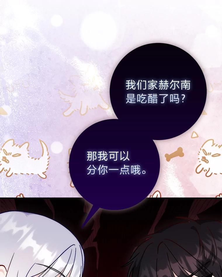 《成为短命女主的妹妹》31.三殿下的问候 第98页