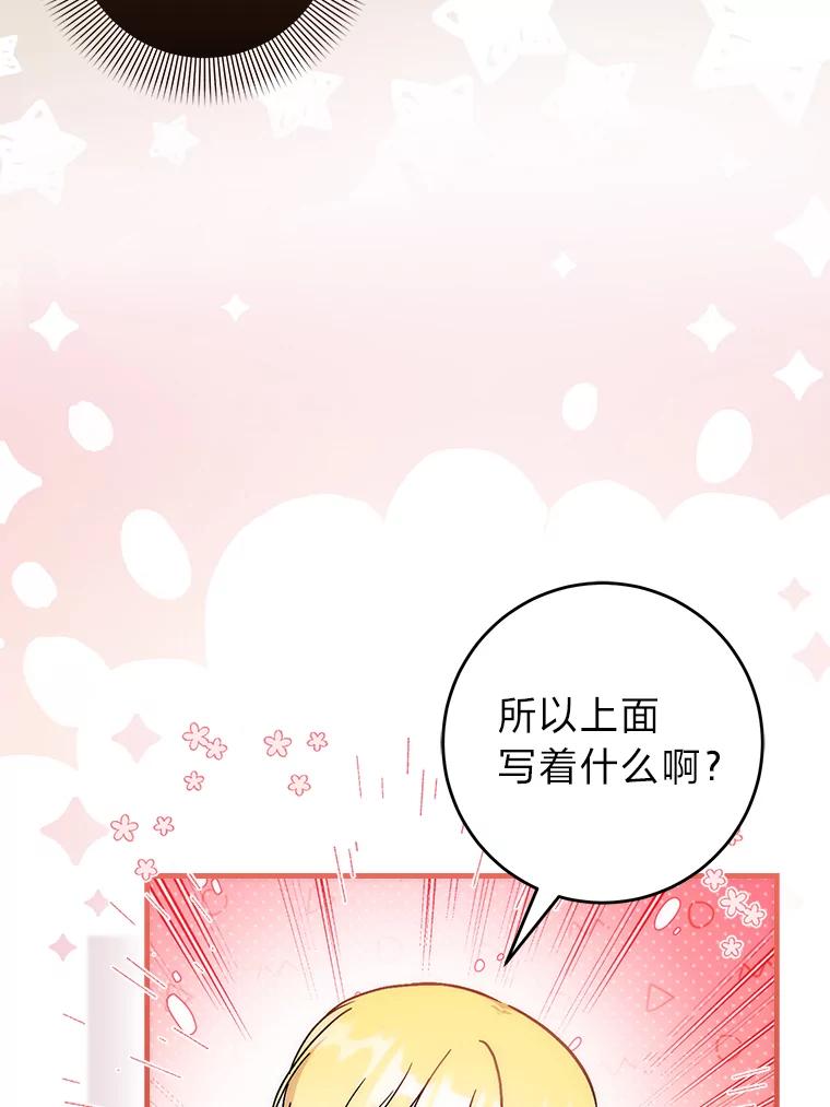 《成为短命女主的妹妹》31.三殿下的问候 第19页