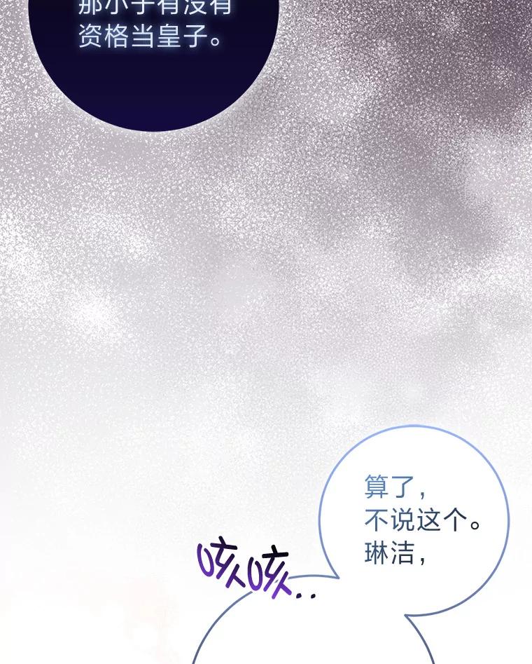 《成为短命女主的妹妹》31.三殿下的问候 第92页