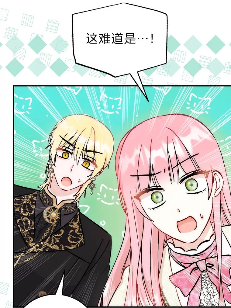 《成为短命女主的妹妹》31.三殿下的问候 第16页