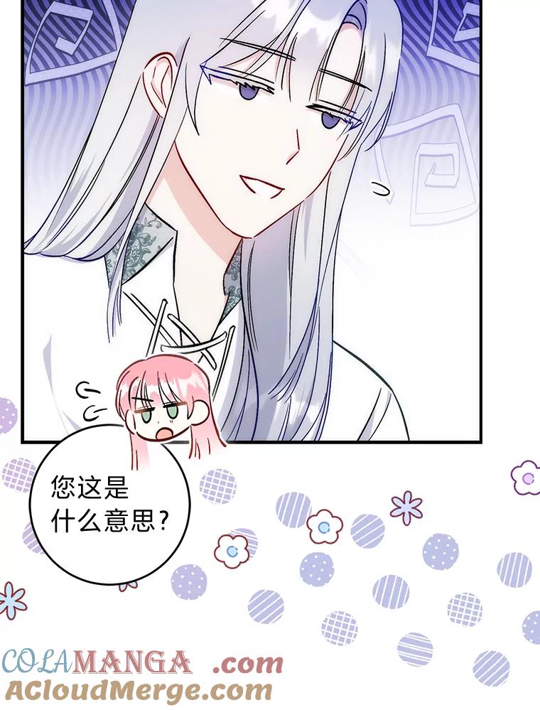 《成为短命女主的妹妹》31.三殿下的问候 第89页