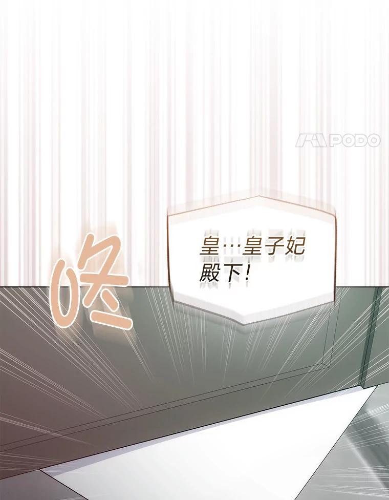 《成为短命女主的妹妹》31.三殿下的问候 第14页