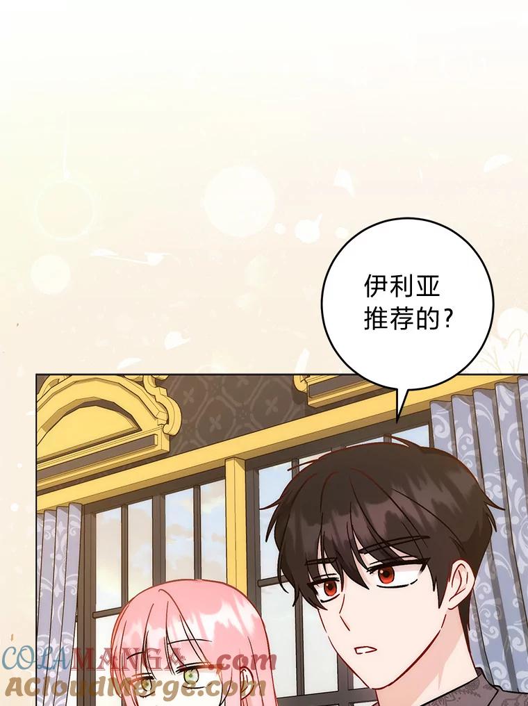 《成为短命女主的妹妹》31.三殿下的问候 第65页