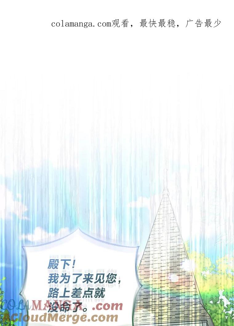 《成为短命女主的妹妹》31.三殿下的问候 第1页