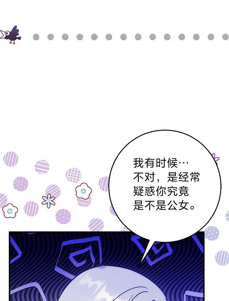 《成为短命女主的妹妹》31.三殿下的问候 第88页