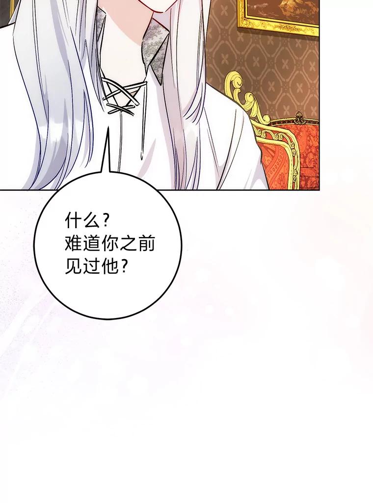 《成为短命女主的妹妹》31.三殿下的问候 第76页