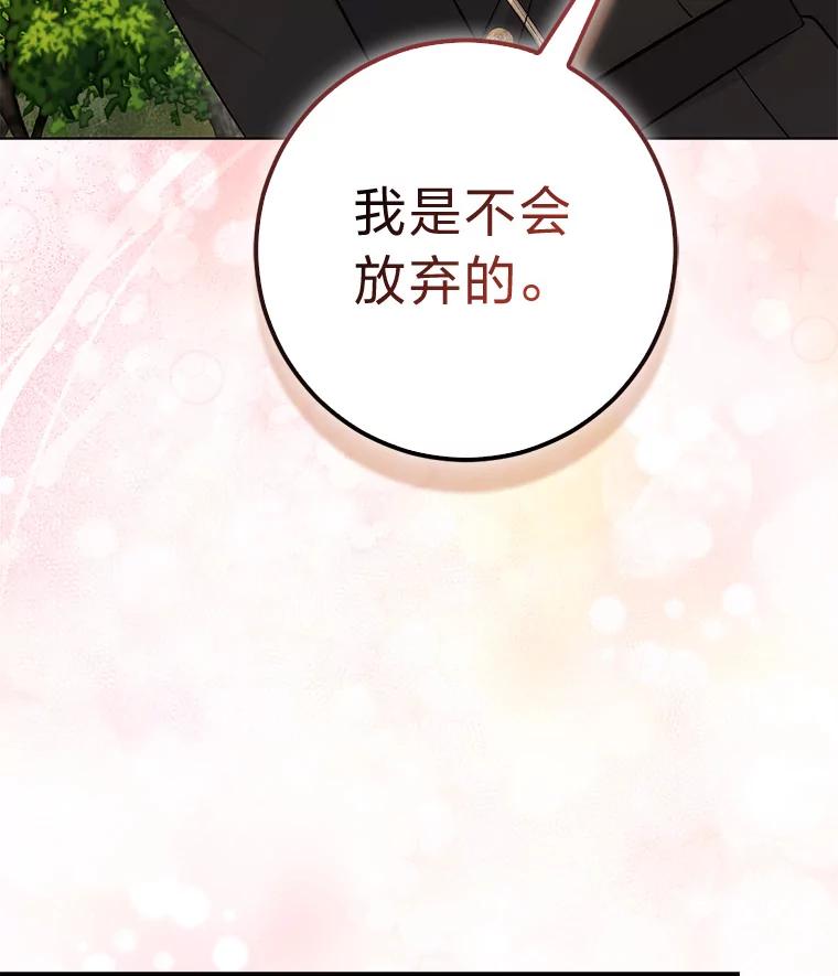 《成为短命女主的妹妹》31.三殿下的问候 第48页