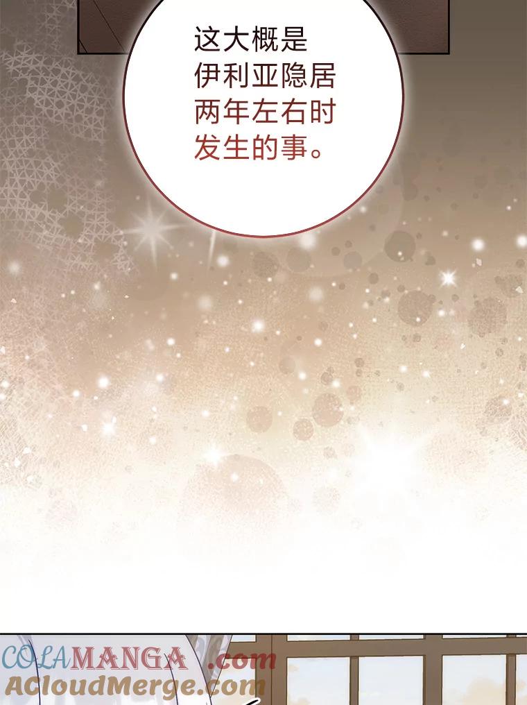 《成为短命女主的妹妹》31.三殿下的问候 第73页