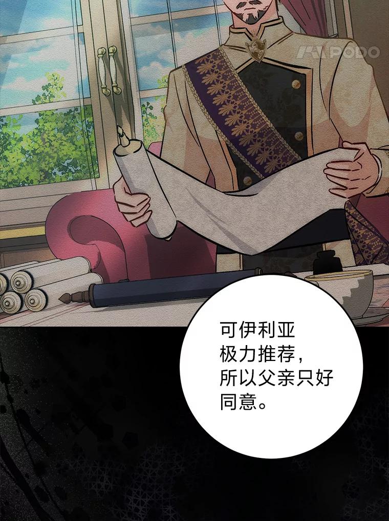 《成为短命女主的妹妹》31.三殿下的问候 第71页