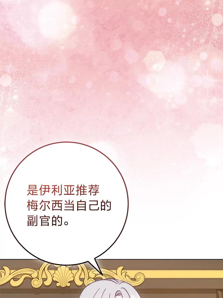 《成为短命女主的妹妹》31.三殿下的问候 第63页