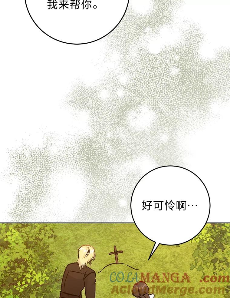 《成为短命女主的妹妹》31.三殿下的问候 第37页