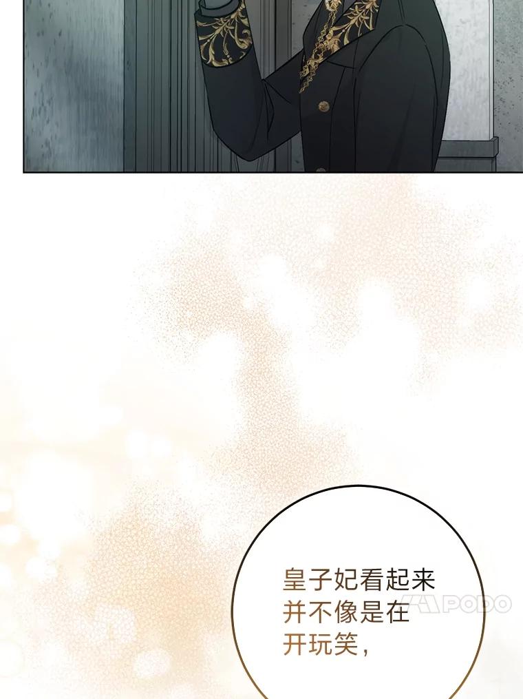 《成为短命女主的妹妹》32.敌人的敌人 第78页