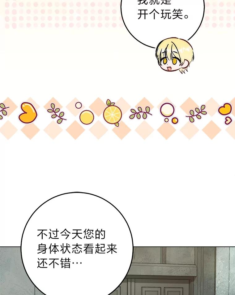 《成为短命女主的妹妹》32.敌人的敌人 第51页