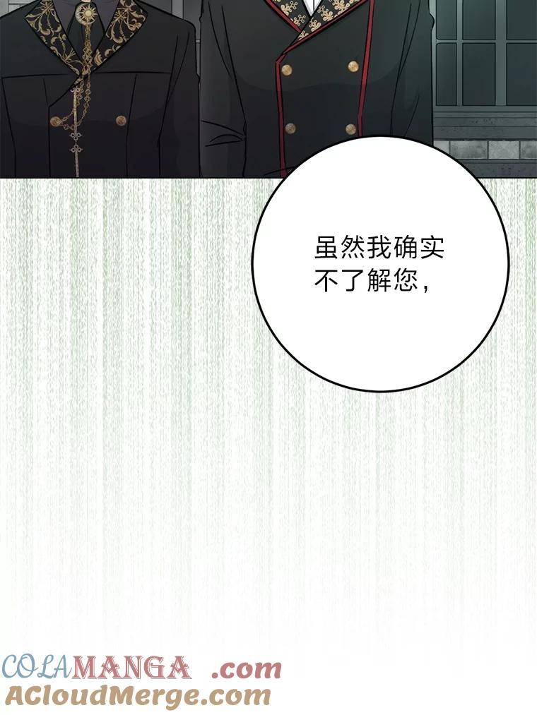 《成为短命女主的妹妹》32.敌人的敌人 第73页
