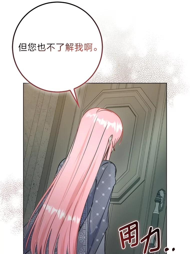 《成为短命女主的妹妹》32.敌人的敌人 第74页