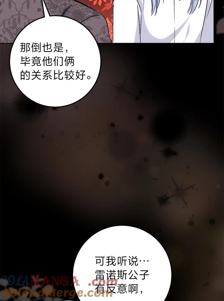 《成为短命女主的妹妹》32.敌人的敌人 第89页