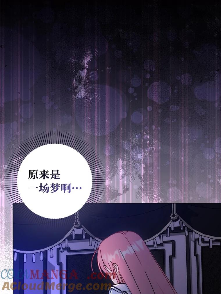 《成为短命女主的妹妹》32.敌人的敌人 第25页