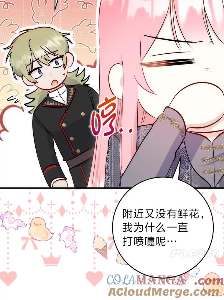 《成为短命女主的妹妹》32.敌人的敌人 第45页