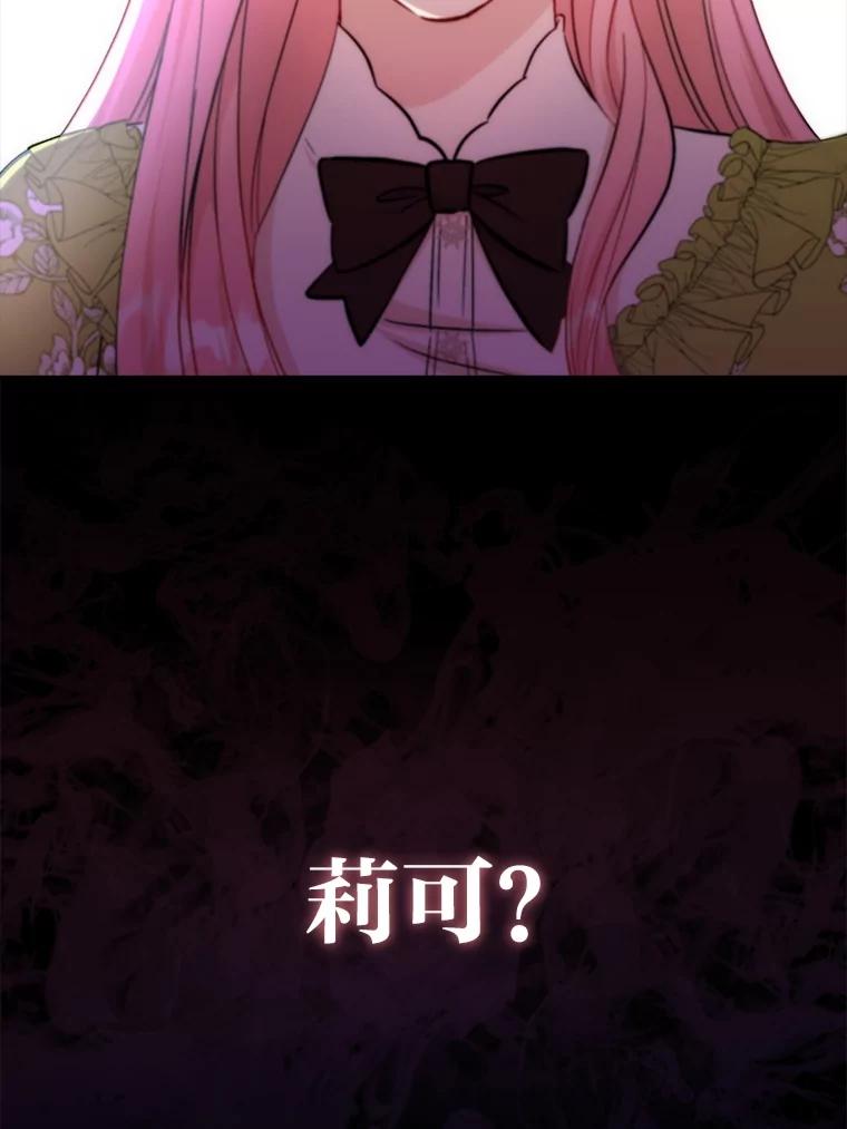 《成为短命女主的妹妹》32.敌人的敌人 第22页