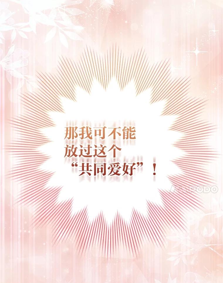 《成为短命女主的妹妹》32.敌人的敌人 第114页