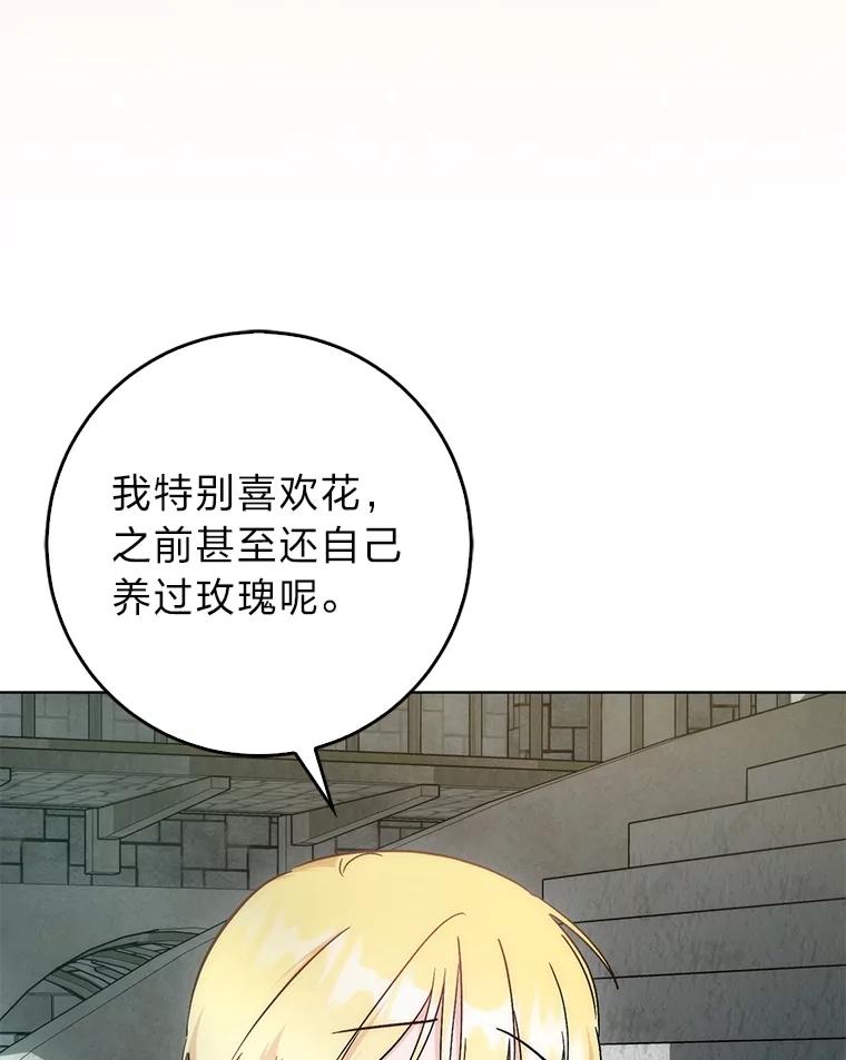 《成为短命女主的妹妹》32.敌人的敌人 第48页