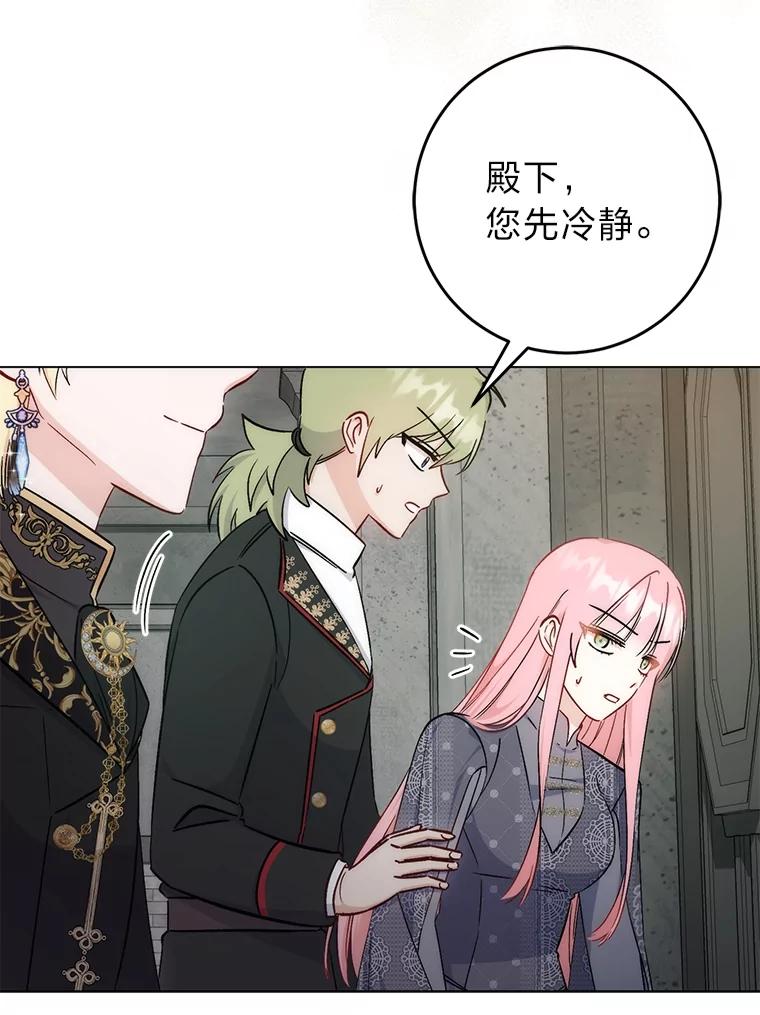 《成为短命女主的妹妹》32.敌人的敌人 第76页